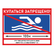 Знак «Купаться запрещено!», БВ-02 (пластик 2 мм, 400х300 мм)